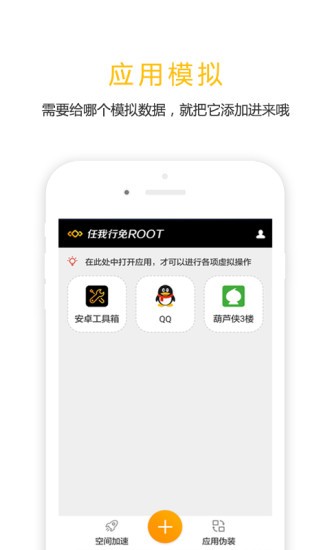 天下任我行免root版