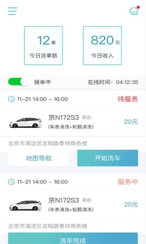 洗車么師傅端