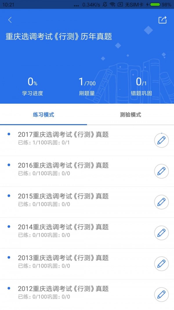 金标尺公考