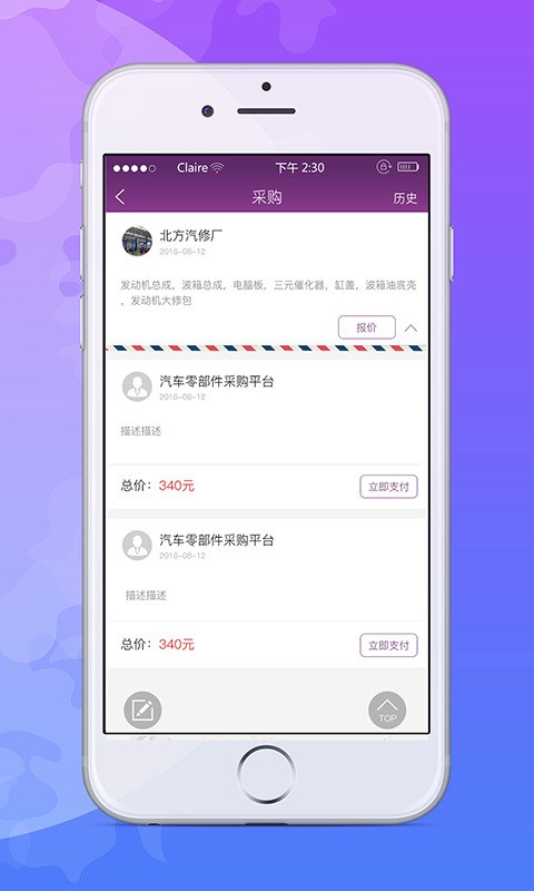 车渠企业版