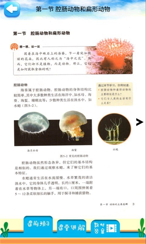 八年級上冊生物解讀