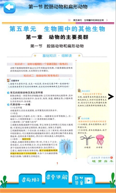 八年級上冊生物解讀