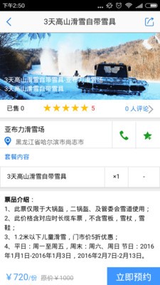 乐视冰雪