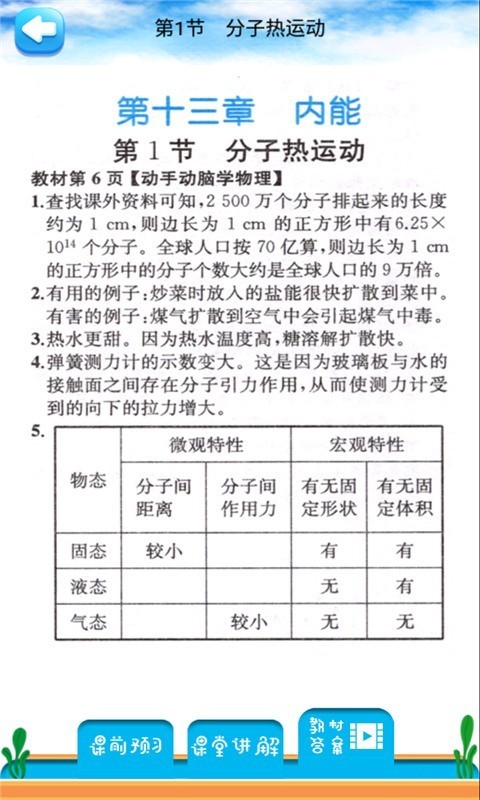 九年級物理解讀