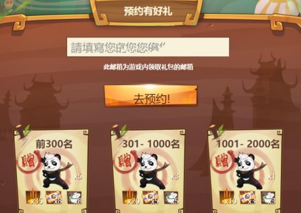 熊猫来了