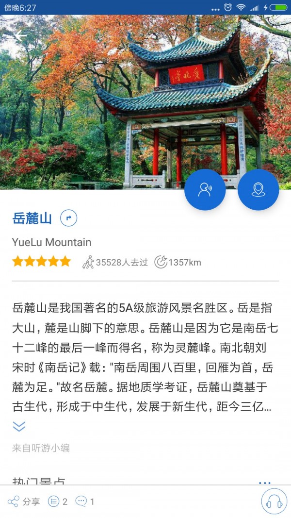 岳麓山导游