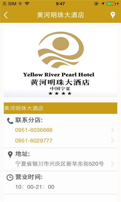 黄河明珠大酒店