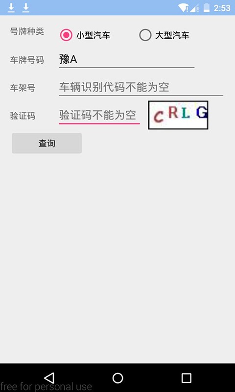 河南汽車(chē)違章查詢