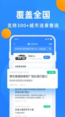 违章查询全国版