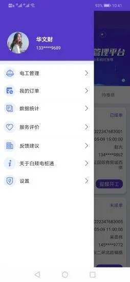 白頰電樁通