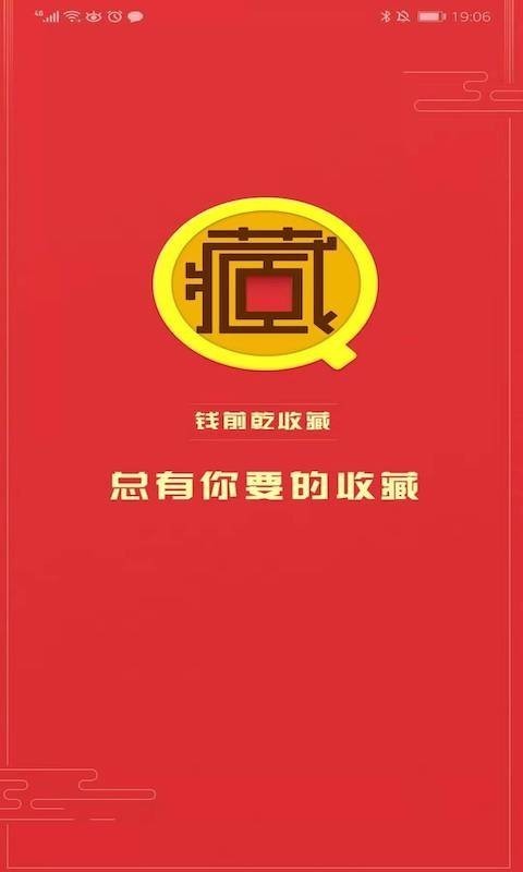 錢(qián)前乾收藏