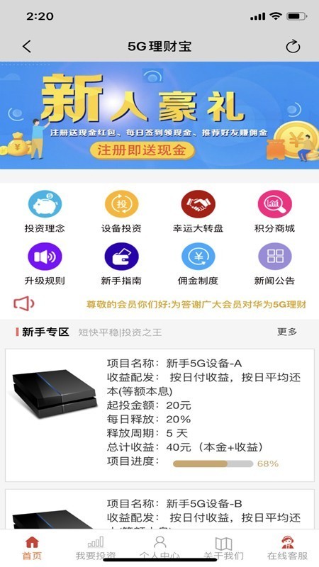 5G理财宝