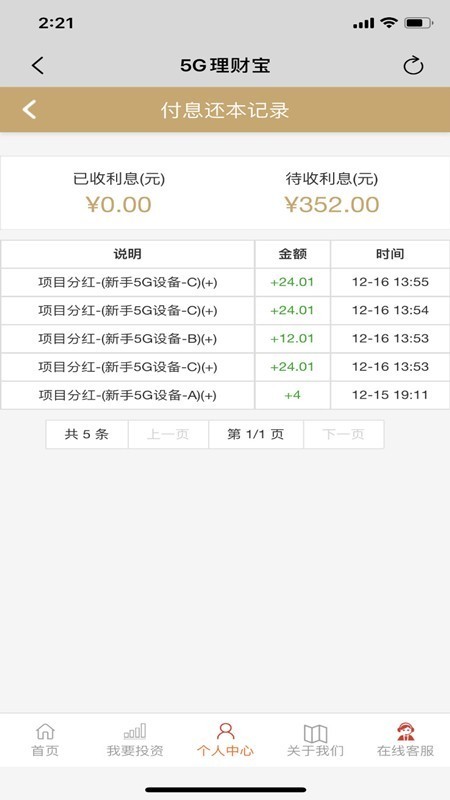 5G理财宝