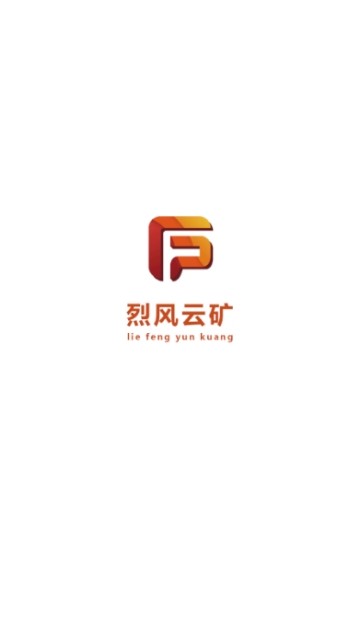 烈風(fēng)云礦