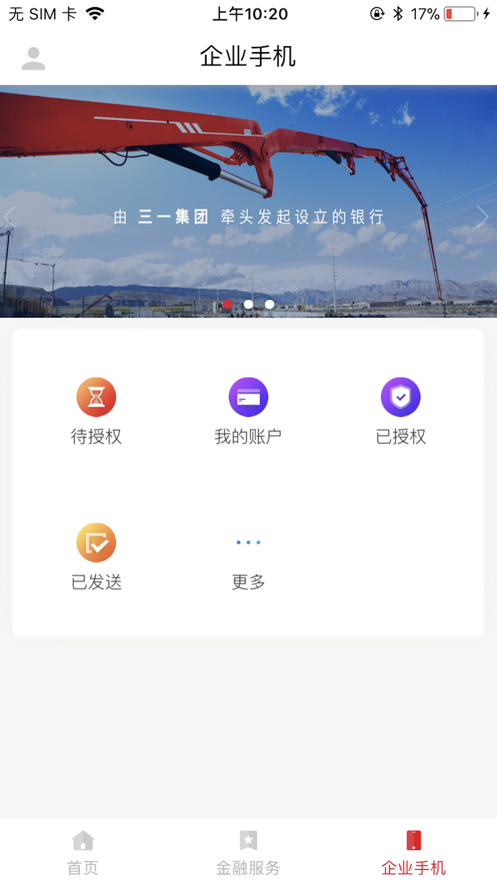 三湘企业e家iOS