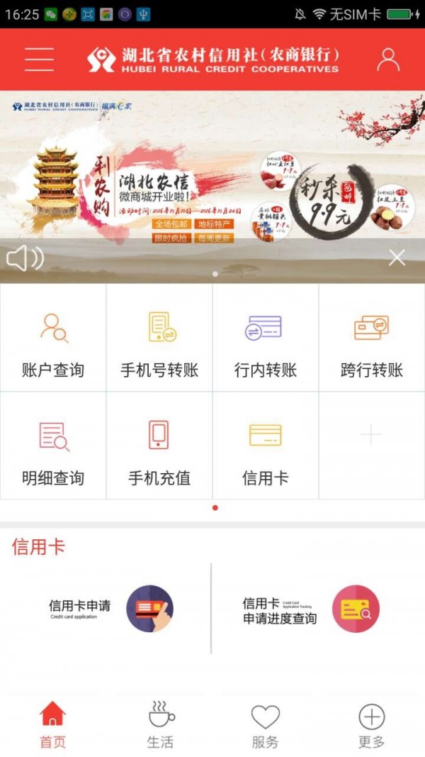 湖北農(nóng)信