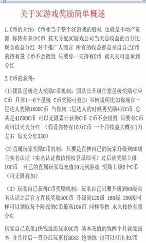 3C共享游戏社区