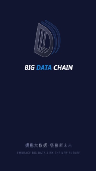 BDC大数据链