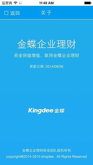 金蝶企業(yè)理財