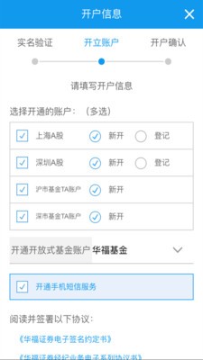 華福手機(jī)開戶