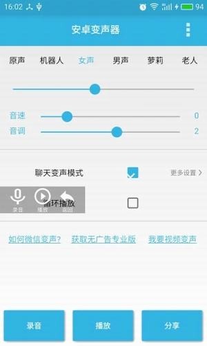 qq萝莉音变声器