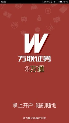 e萬(wàn)通開戶