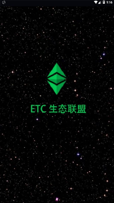 ETC生态联盟