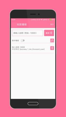收款語(yǔ)音播報(bào)