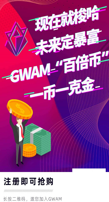 GWAM