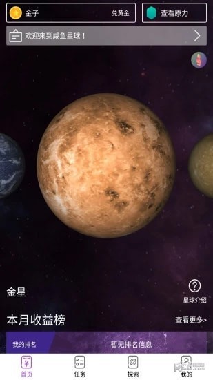 咸魚星球