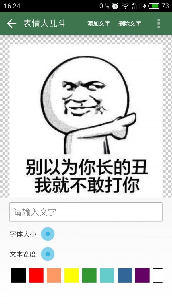 裝叉表情大亂斗