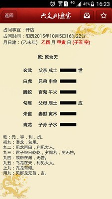 六爻排盤洪銦八字