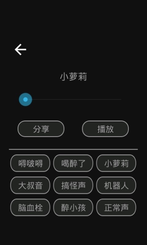 变声变音大师