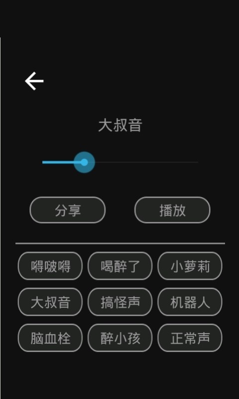 变声变音大师