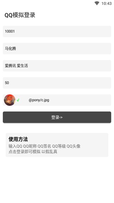QQ模拟登录