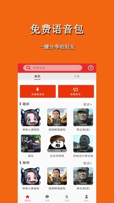 手游音乐变声器