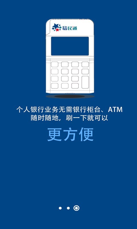 易民通收銀臺(tái)