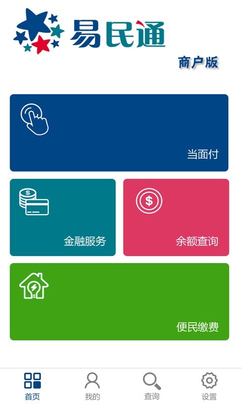 易民通收銀臺(tái)