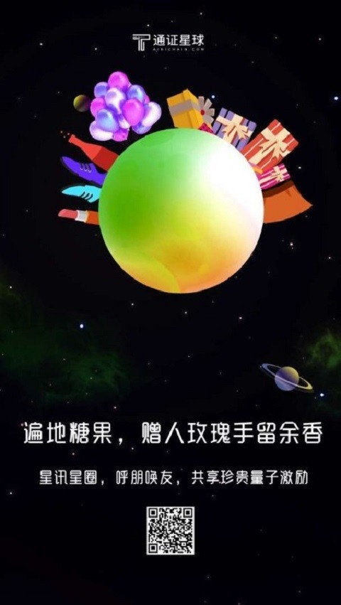 通证星球