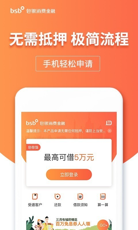 包銀消費(fèi)金融