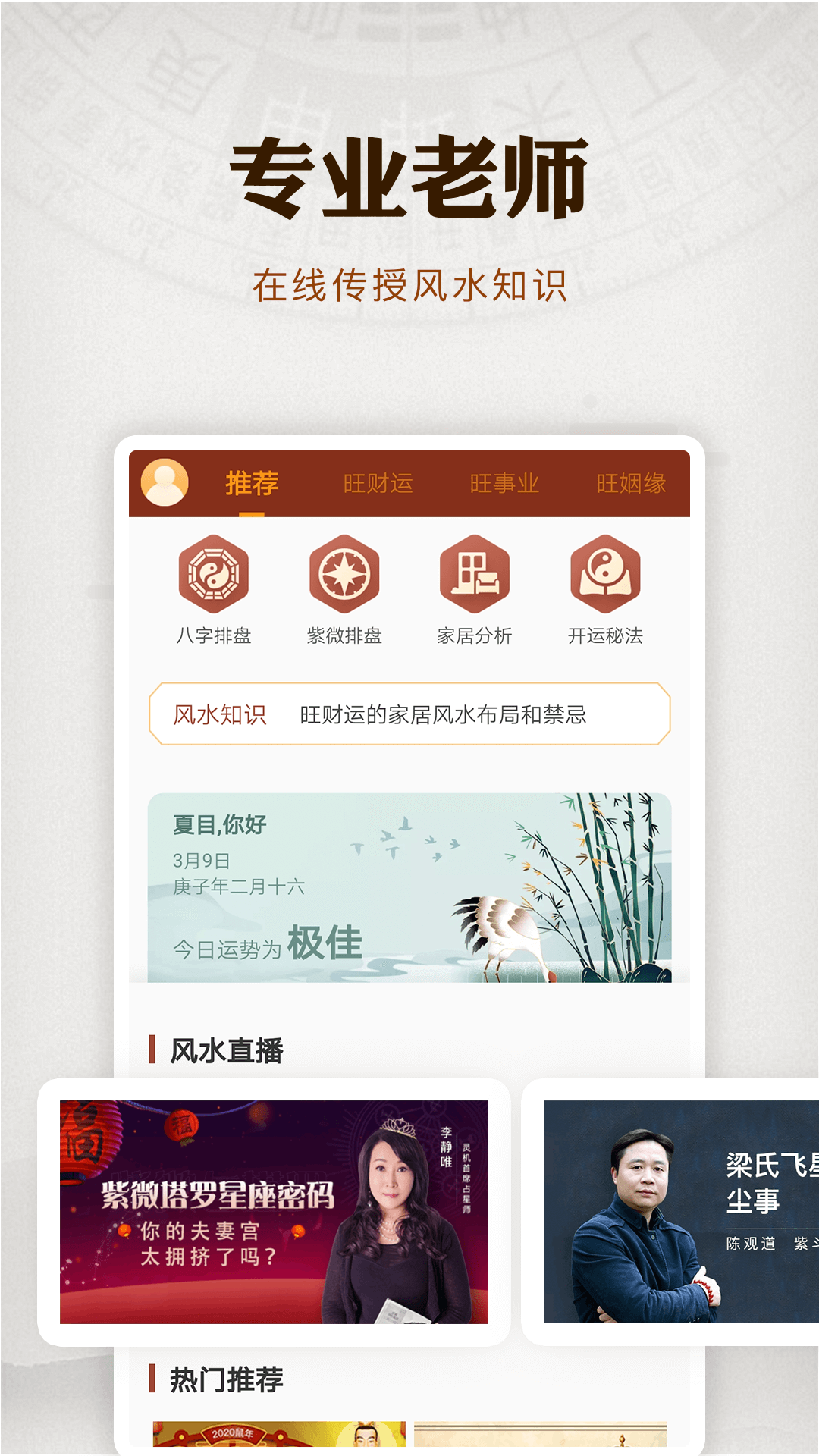 風水羅盤指南針