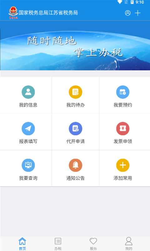 我的江蘇稅務(wù)
