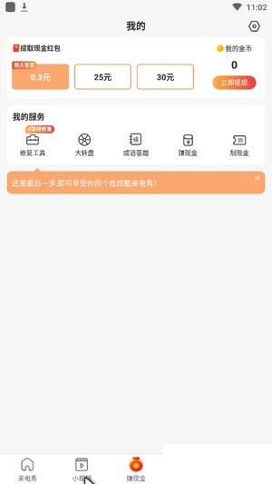 抖抖來電秀Pro