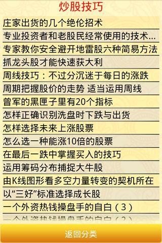 炒股技巧