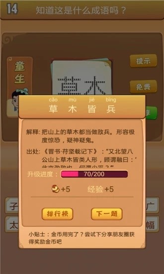 成語賺現(xiàn)金