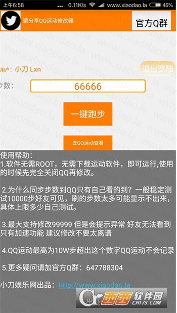 聚分享QQ計(jì)步修改器