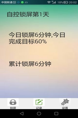 自控鎖屏