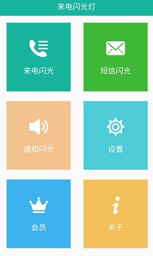 來(lái)電閃爍