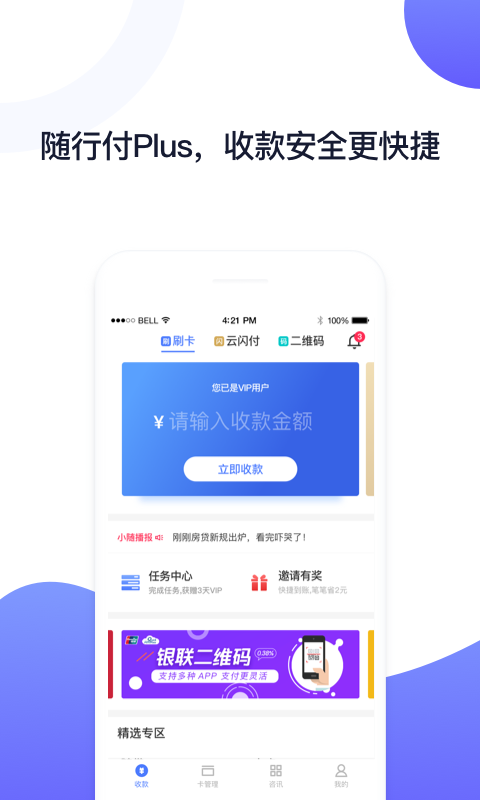 隨行付Plus