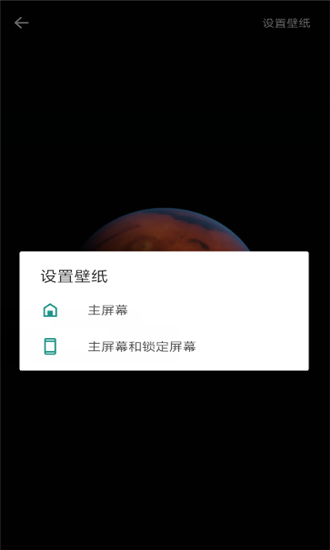 火星超級壁紙